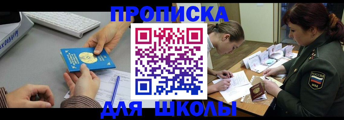 прописка для работы в Николаевске