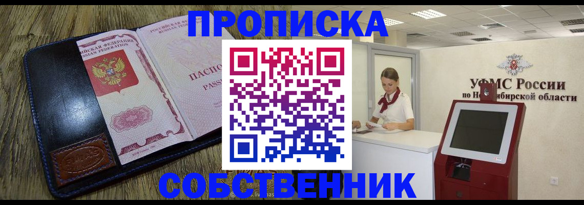 прописка гарантия в Николаевске