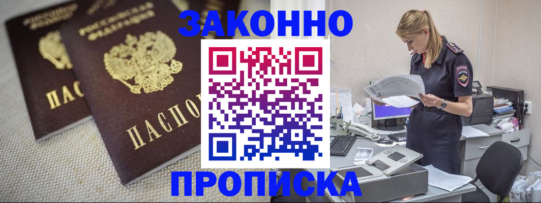 прописка для школы в Николаевске