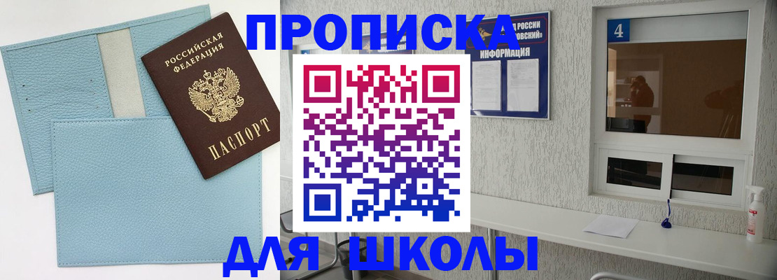 временная регистрация купить в Николаевске
