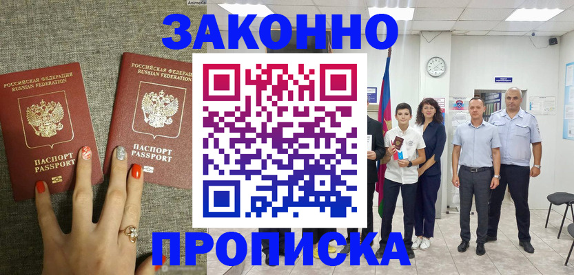 временная регистрация законно в Николаевске