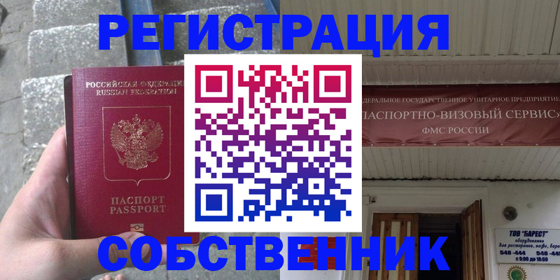 временная регистрация купить в Николаевске