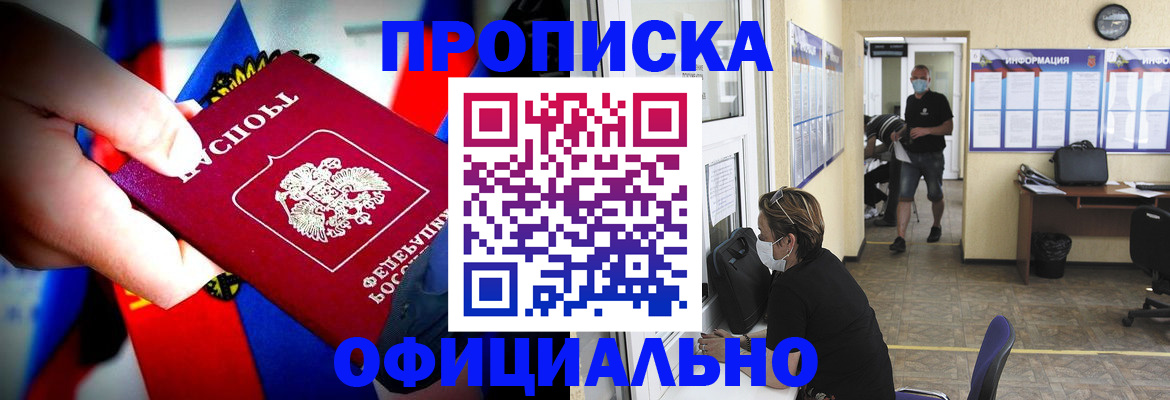 временная регистрация купить в Николаевске