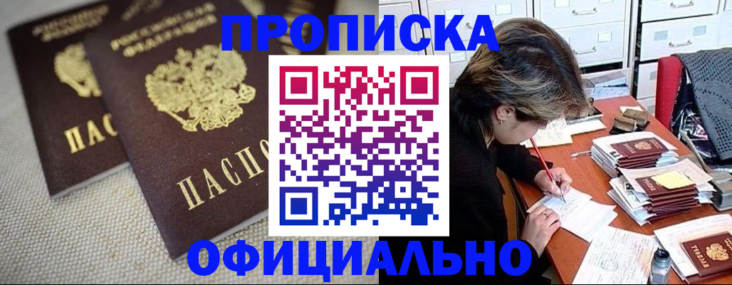 прописка в квартире в Николаевске